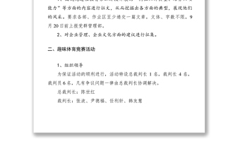 凝心聚力·共創(chuàng)未來——2021年公司團(tuán)結(jié)文化活動策劃方案