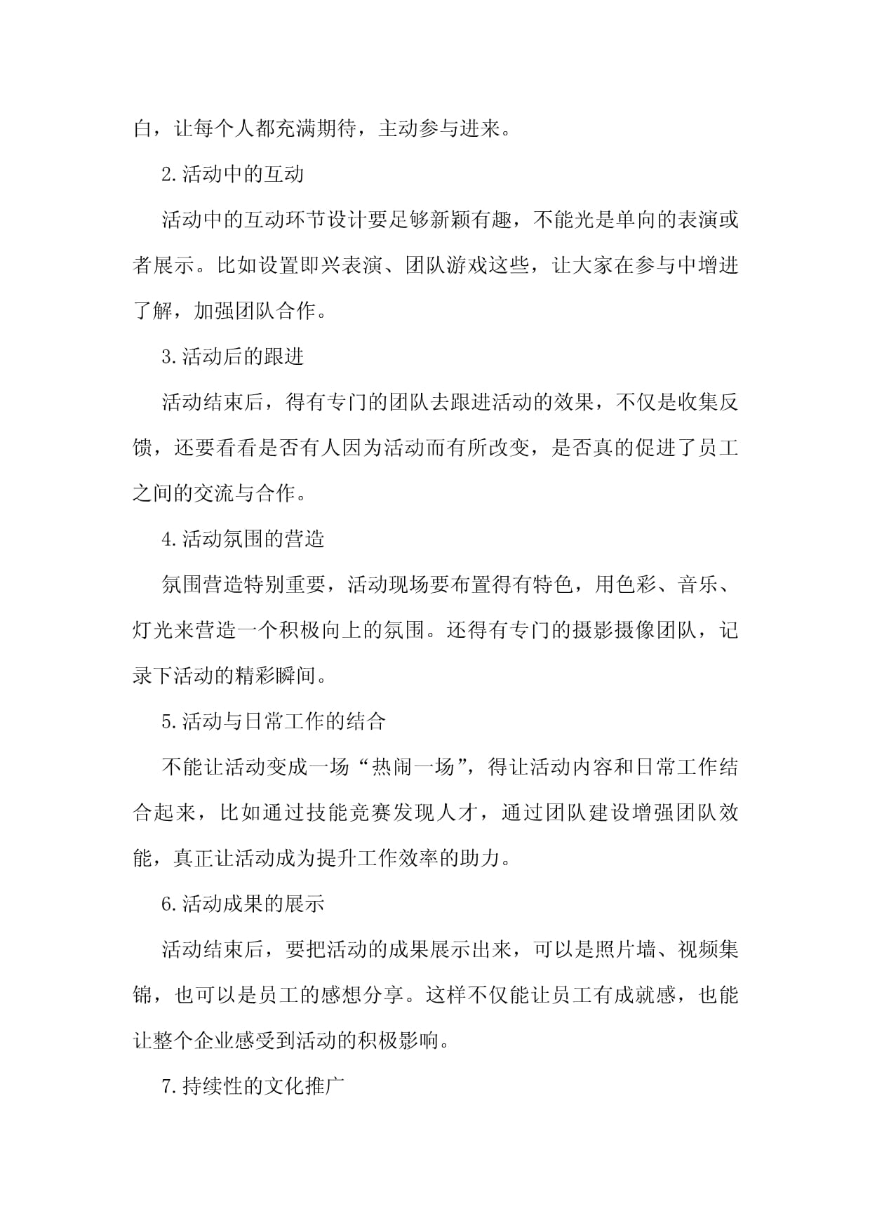 凝聚匠心，共筑未來(lái)——2023年度工廠文化周活動(dòng)策劃方案